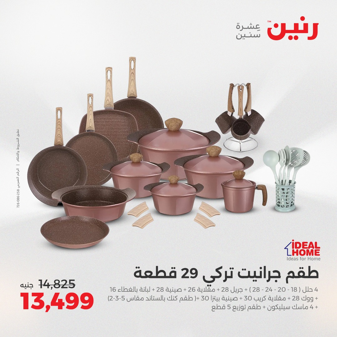 raneen offers from 29may to 31may 2025 عروض رنين من 29 مايو حتى 31 مايو 2025 صفحة رقم 159